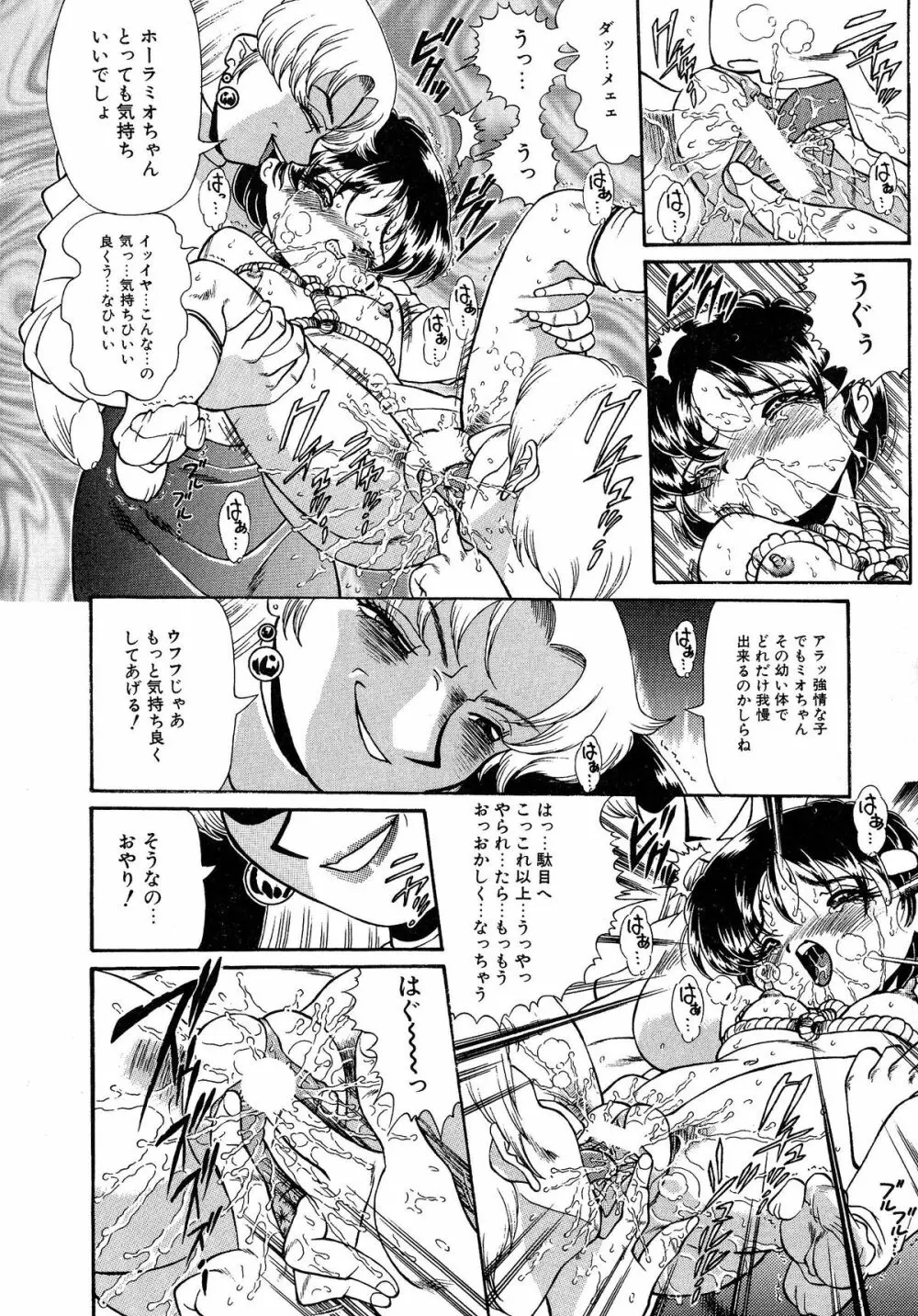 少女調教録 第弐雧 Page.98