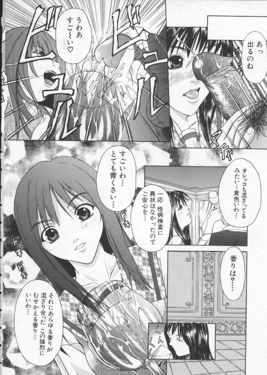 クリーム Page.49