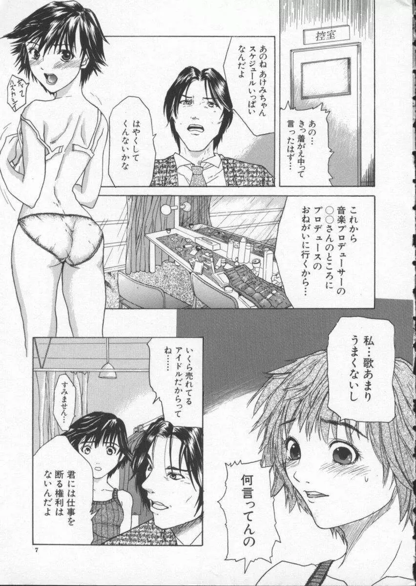 クリーム Page.8