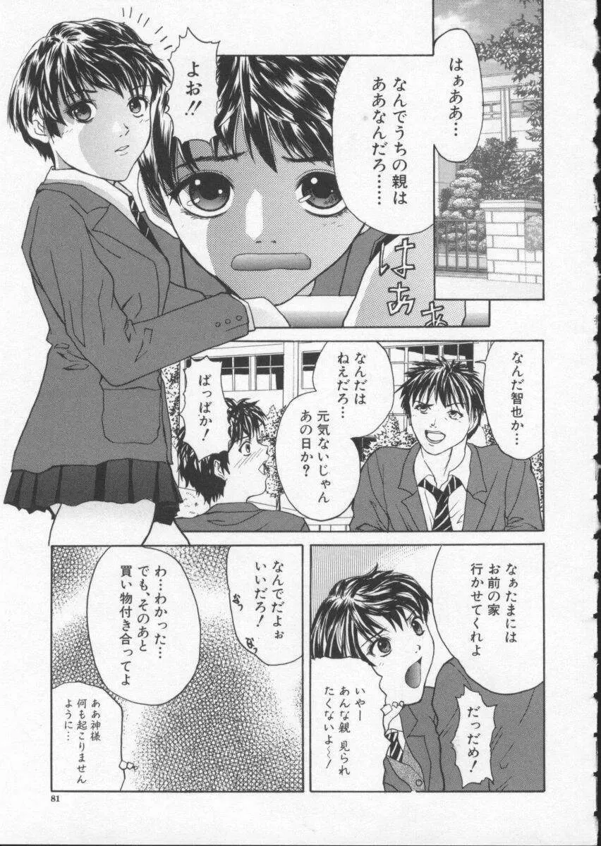 クリーム Page.82