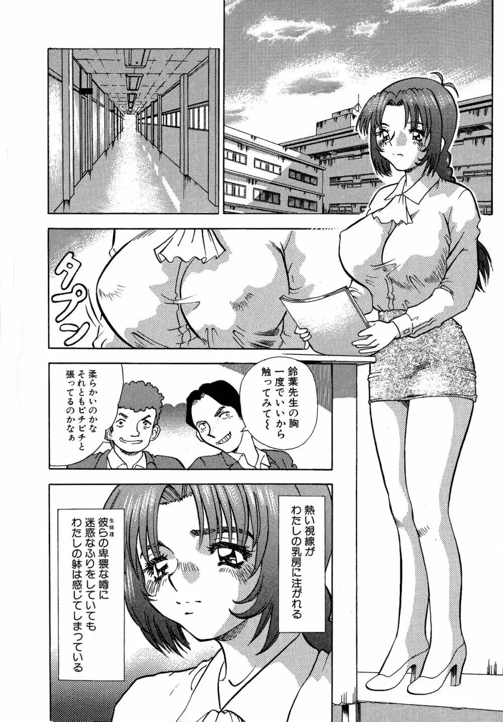 ちちミルク Page.6