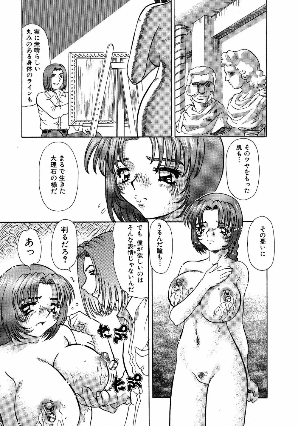 ちちミルク Page.9