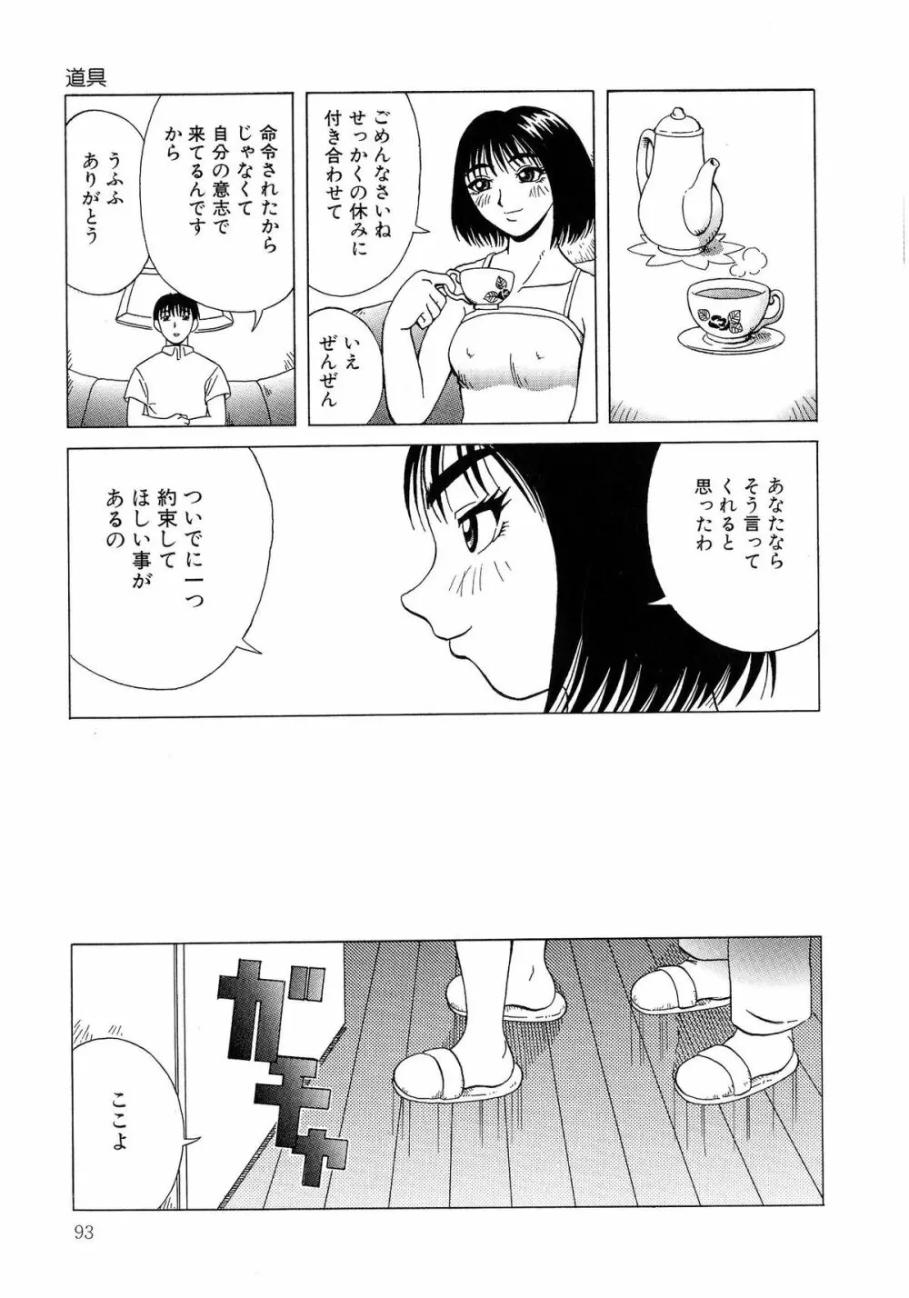 ちちミルク Page.91