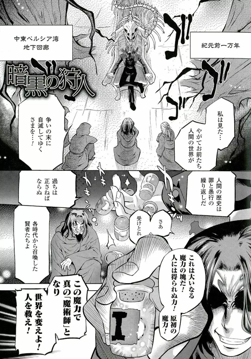 [おおたたけし] サディスティック・ネメシス -Sadistic Nemesis- Evil in the Bottle Page.11