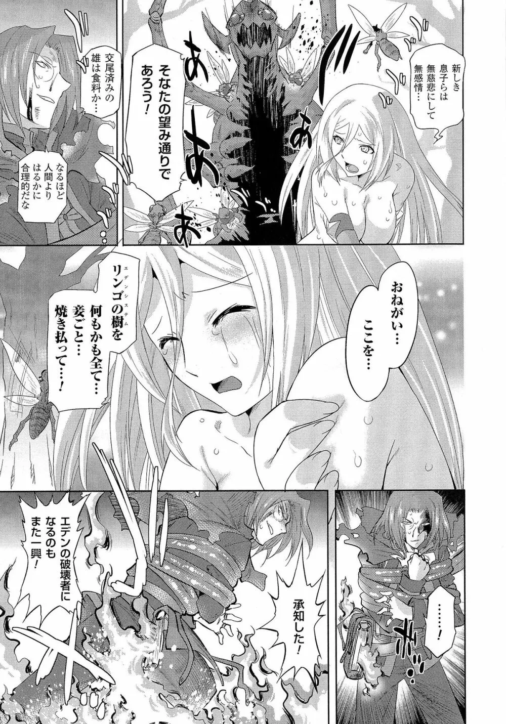 [おおたたけし] サディスティック・ネメシス -Sadistic Nemesis- Evil in the Bottle Page.73