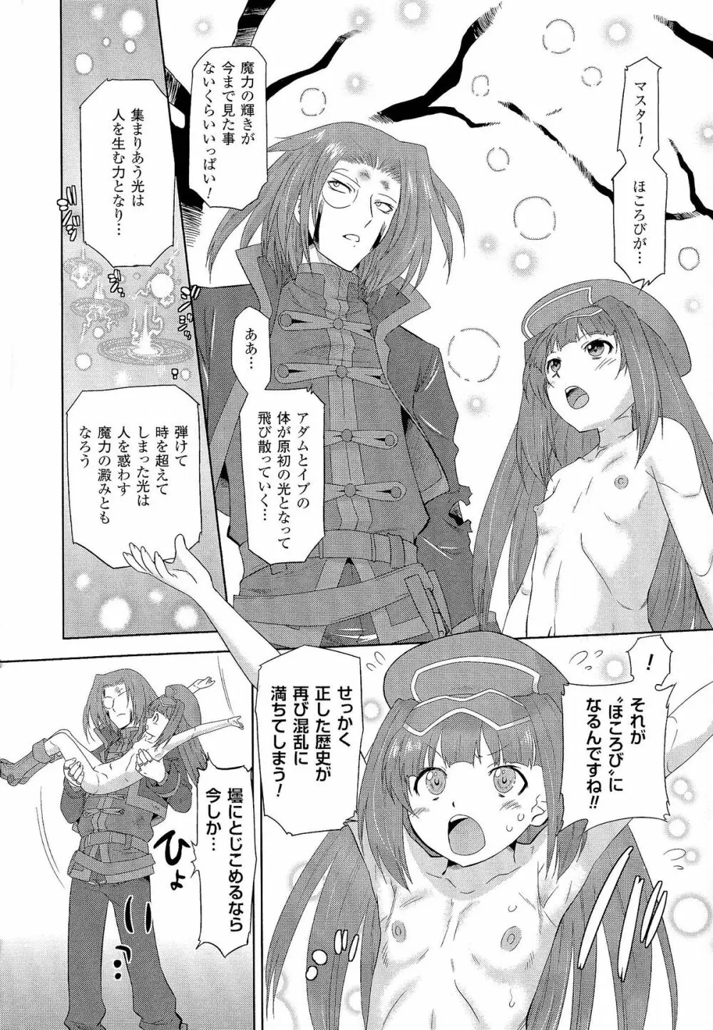 [おおたたけし] サディスティック・ネメシス -Sadistic Nemesis- Evil in the Bottle Page.76