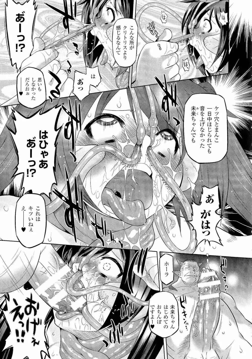 [おおたたけし] サディスティック・ネメシス -Sadistic Nemesis- Evil in the Bottle Page.93