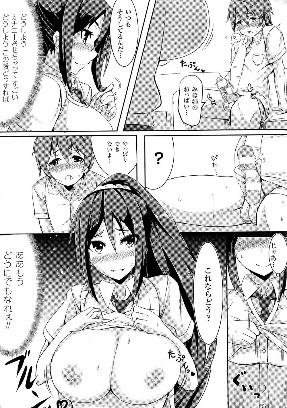 おっぱいのおっぱいによるおっぱいのためのおっぱい Page.11