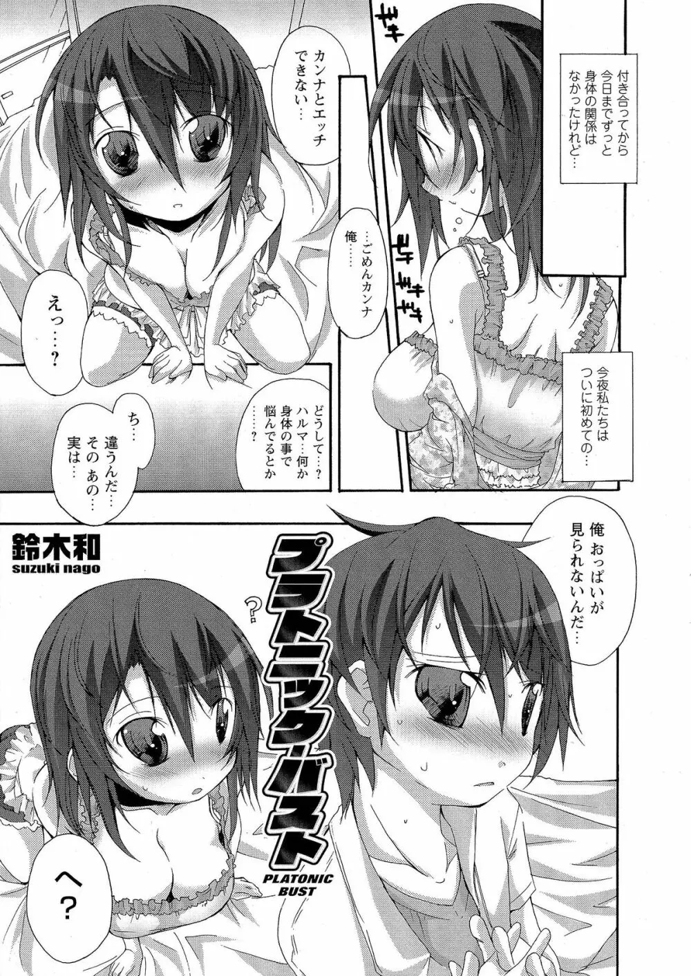 おっぱいのおっぱいによるおっぱいのためのおっぱい Page.117