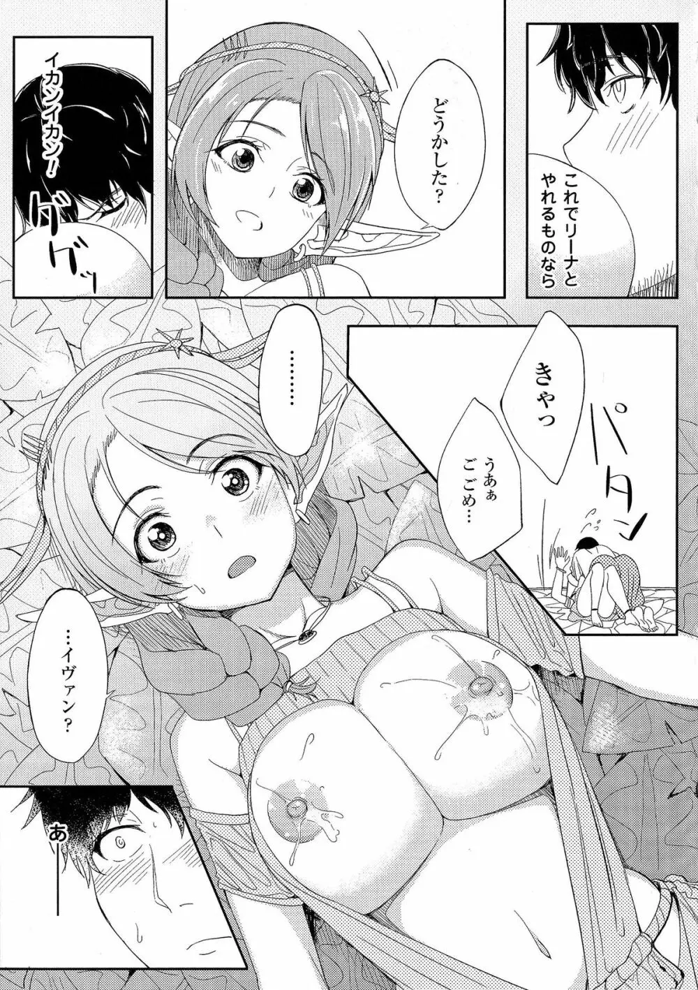 おっぱいのおっぱいによるおっぱいのためのおっぱい Page.35