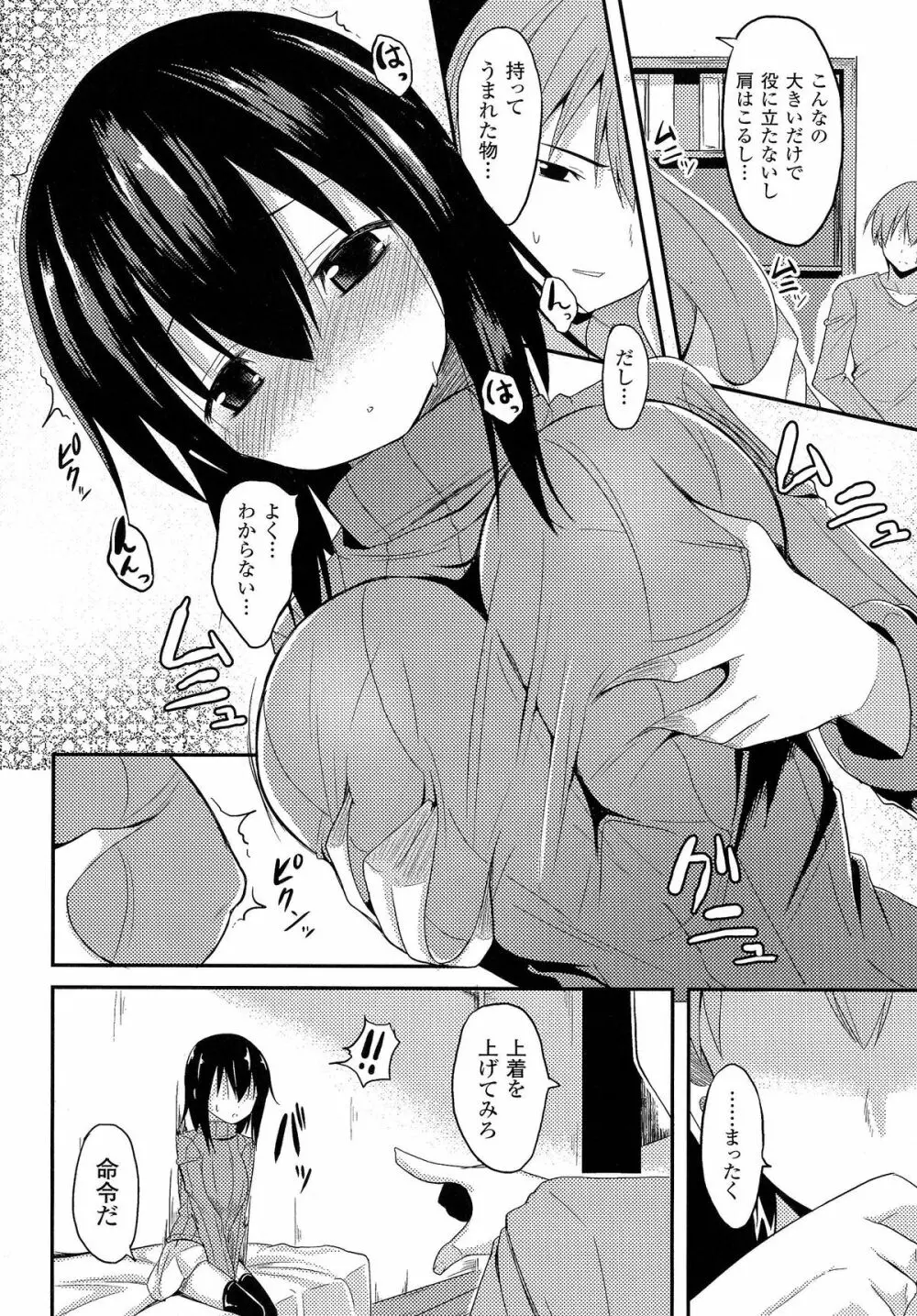 おっぱいのおっぱいによるおっぱいのためのおっぱい Page.58