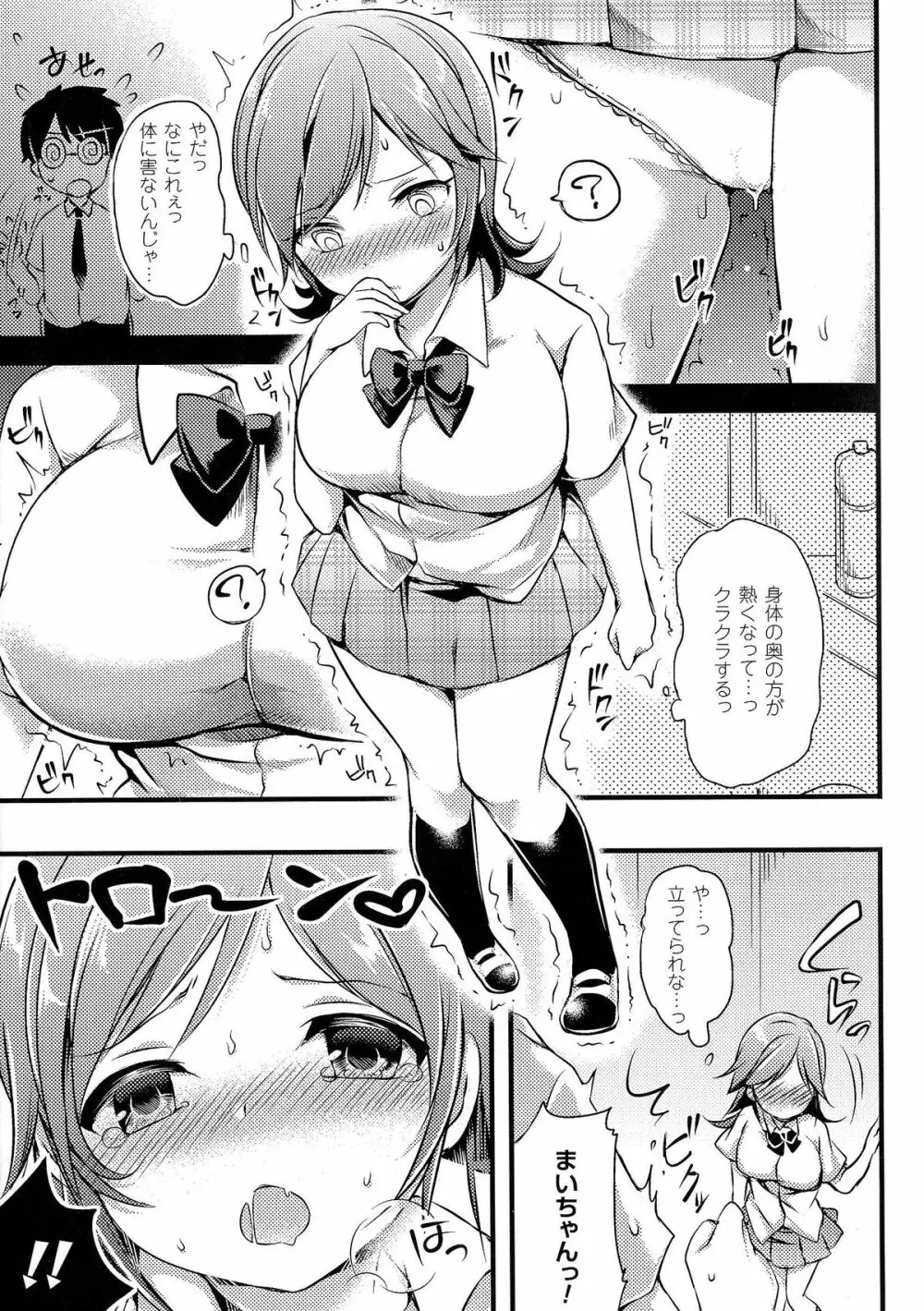 おっぱいのおっぱいによるおっぱいのためのおっぱい Page.79