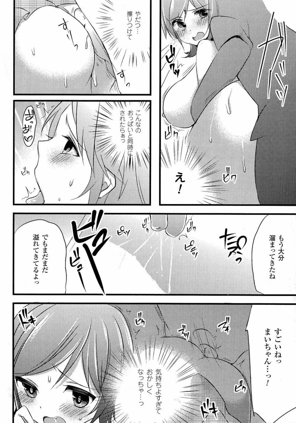 おっぱいのおっぱいによるおっぱいのためのおっぱい Page.88