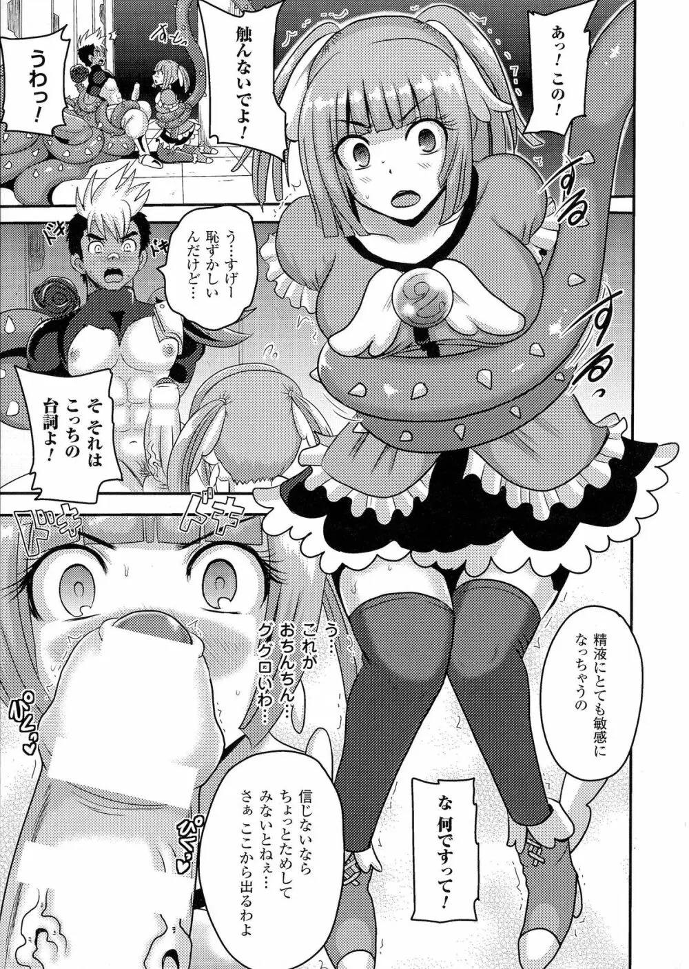 精飲中毒 - ザーメン丸飲みヒロイン - Page.100
