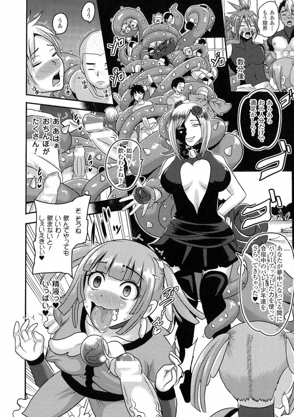 精飲中毒 - ザーメン丸飲みヒロイン - Page.109