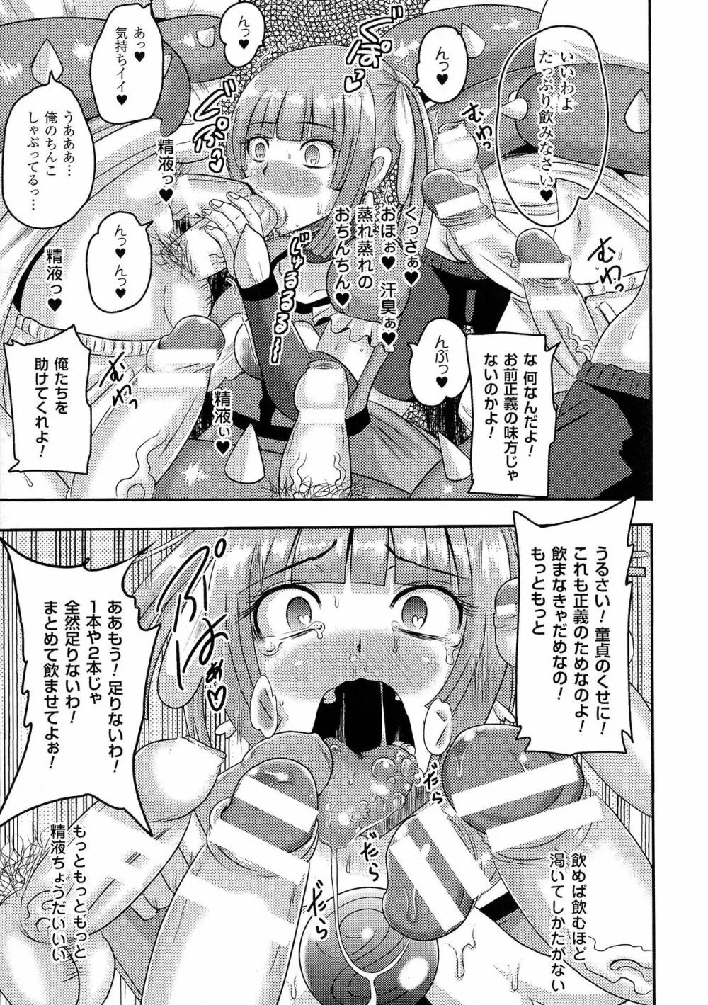 精飲中毒 - ザーメン丸飲みヒロイン - Page.110