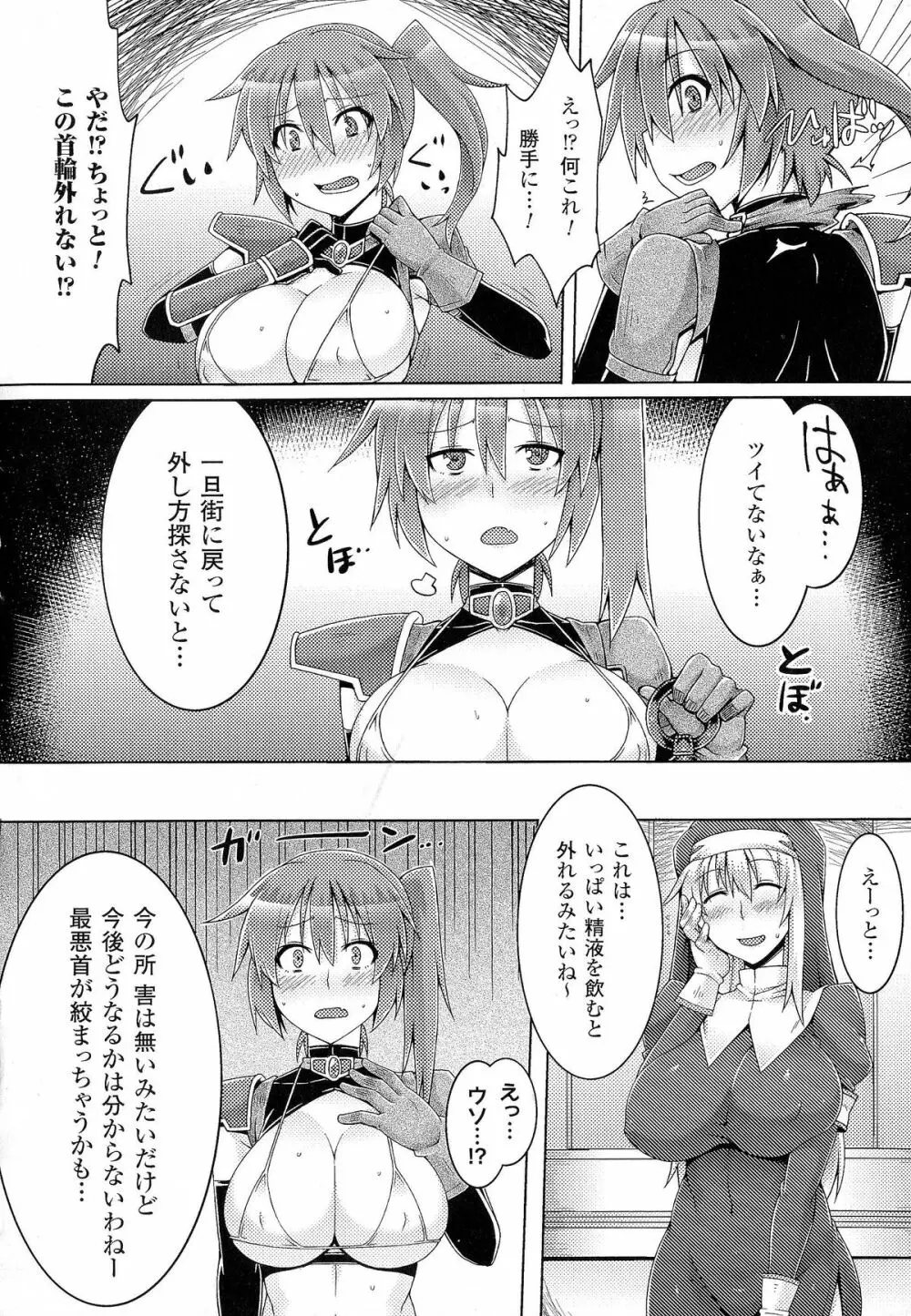精飲中毒 - ザーメン丸飲みヒロイン - Page.117