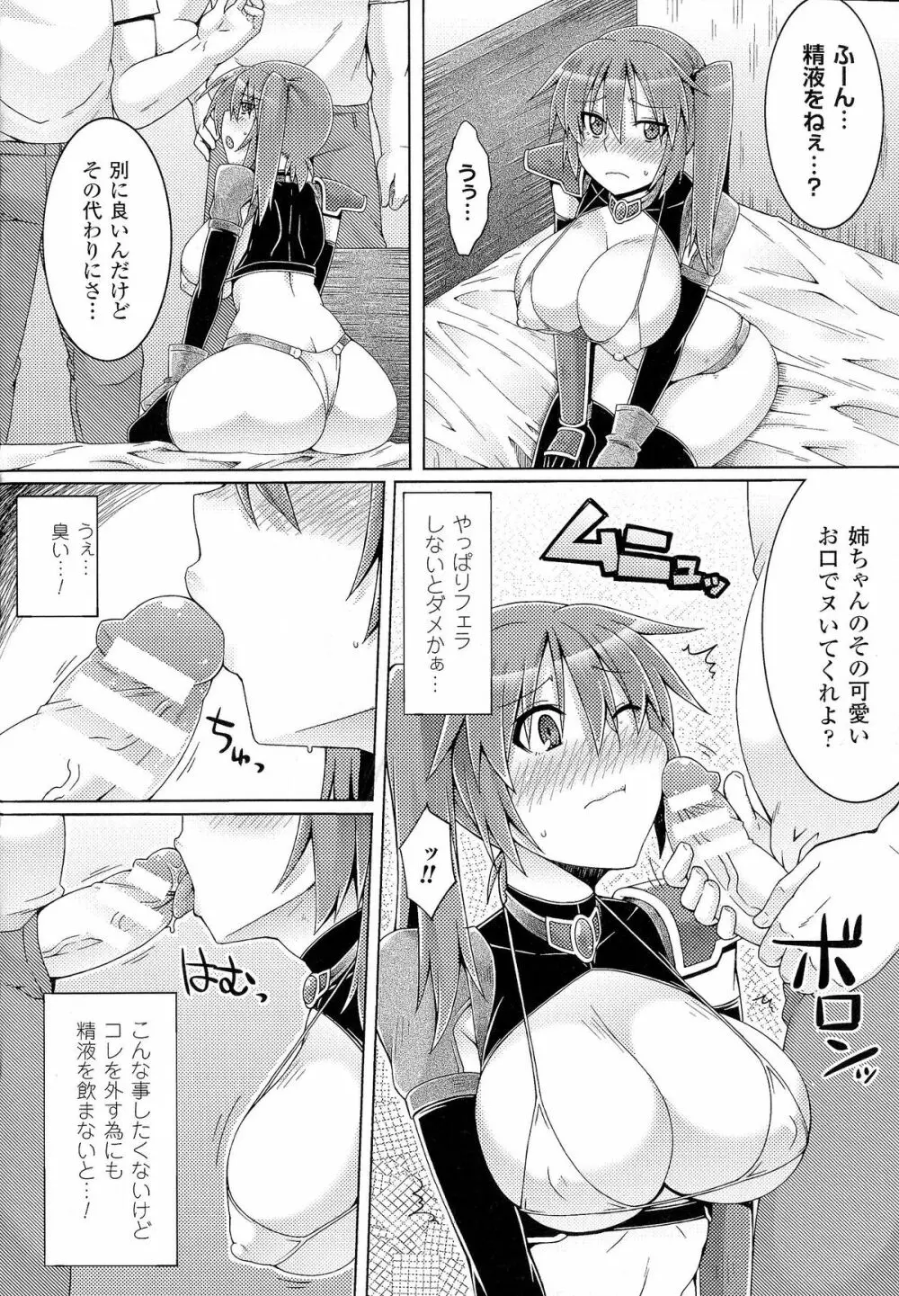精飲中毒 - ザーメン丸飲みヒロイン - Page.119