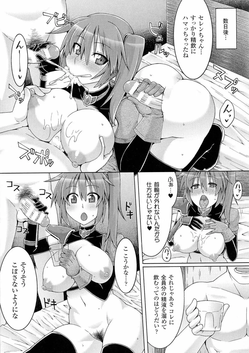 精飲中毒 - ザーメン丸飲みヒロイン - Page.124