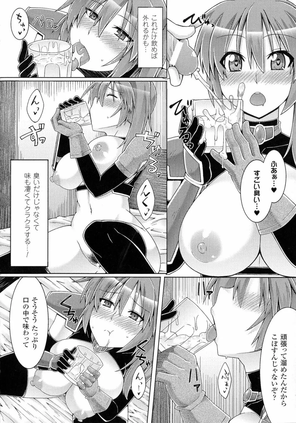 精飲中毒 - ザーメン丸飲みヒロイン - Page.125