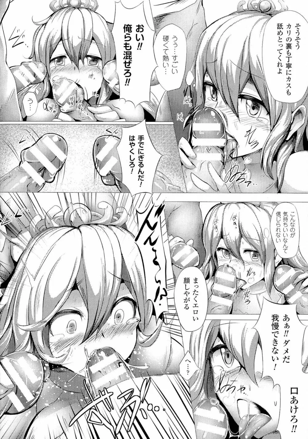 精飲中毒 - ザーメン丸飲みヒロイン - Page.139