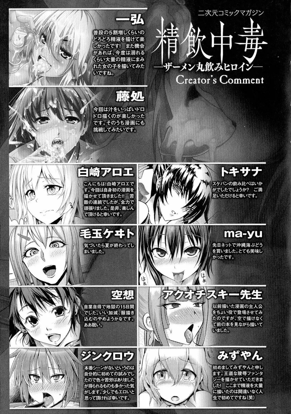 精飲中毒 - ザーメン丸飲みヒロイン - Page.154