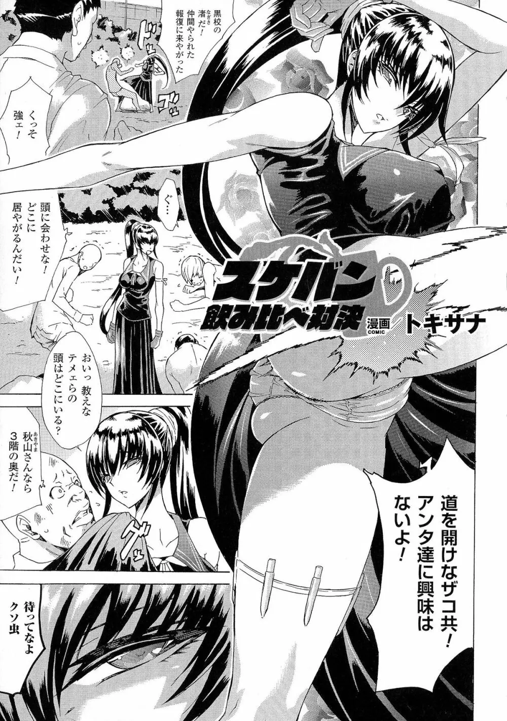 精飲中毒 - ザーメン丸飲みヒロイン - Page.16