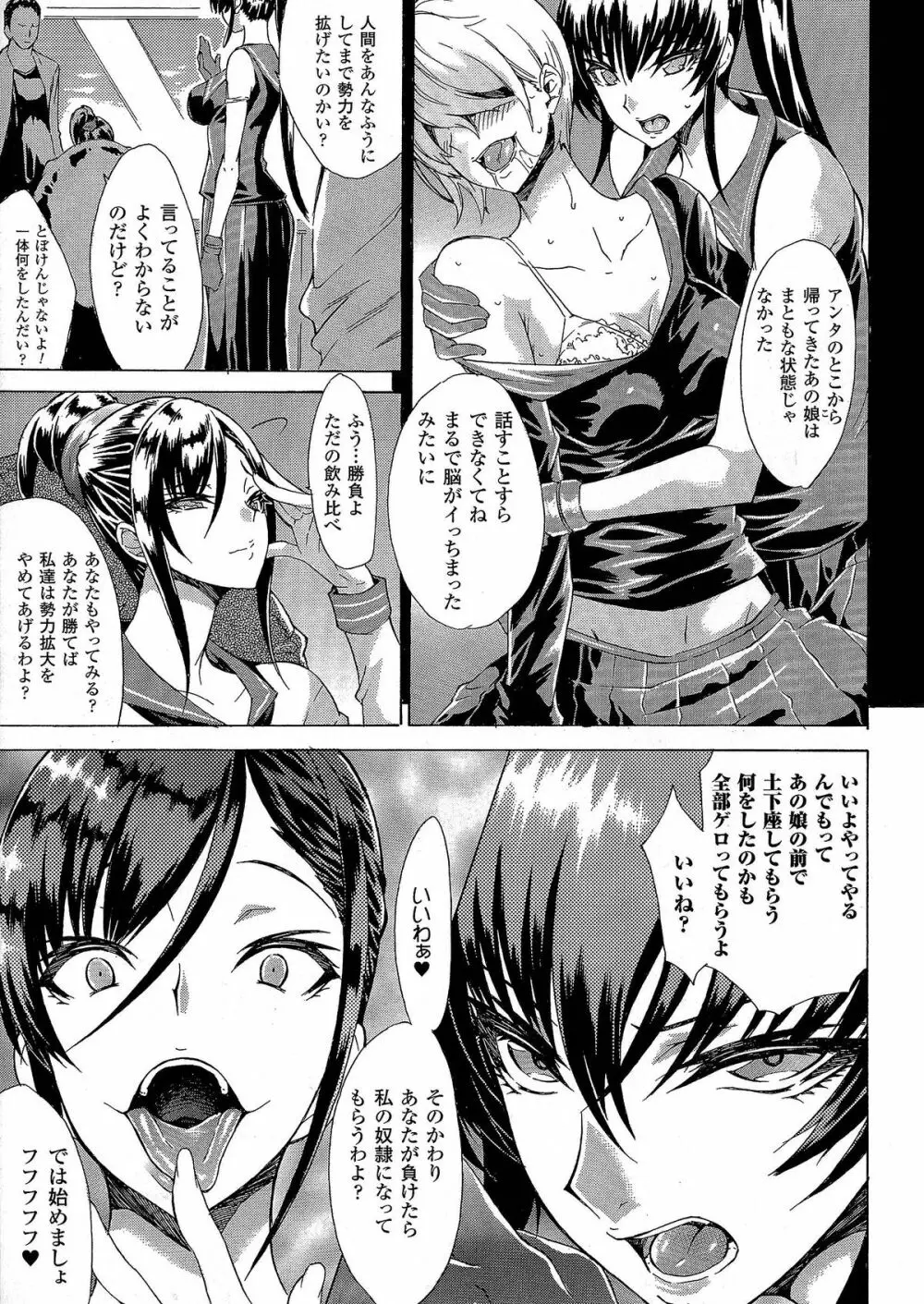 精飲中毒 - ザーメン丸飲みヒロイン - Page.18