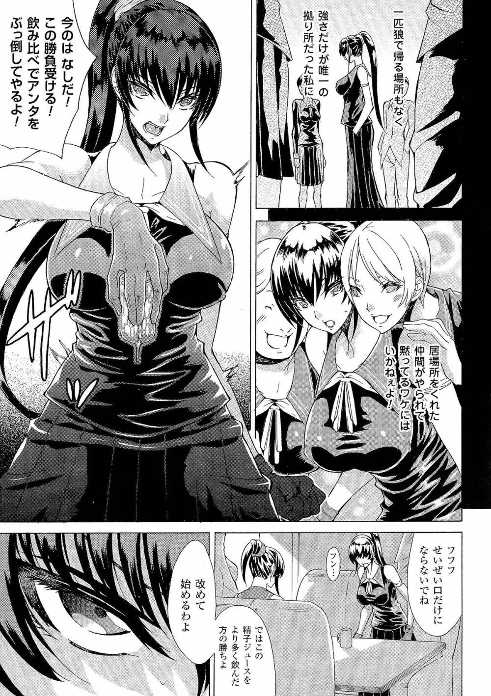 精飲中毒 - ザーメン丸飲みヒロイン - Page.20