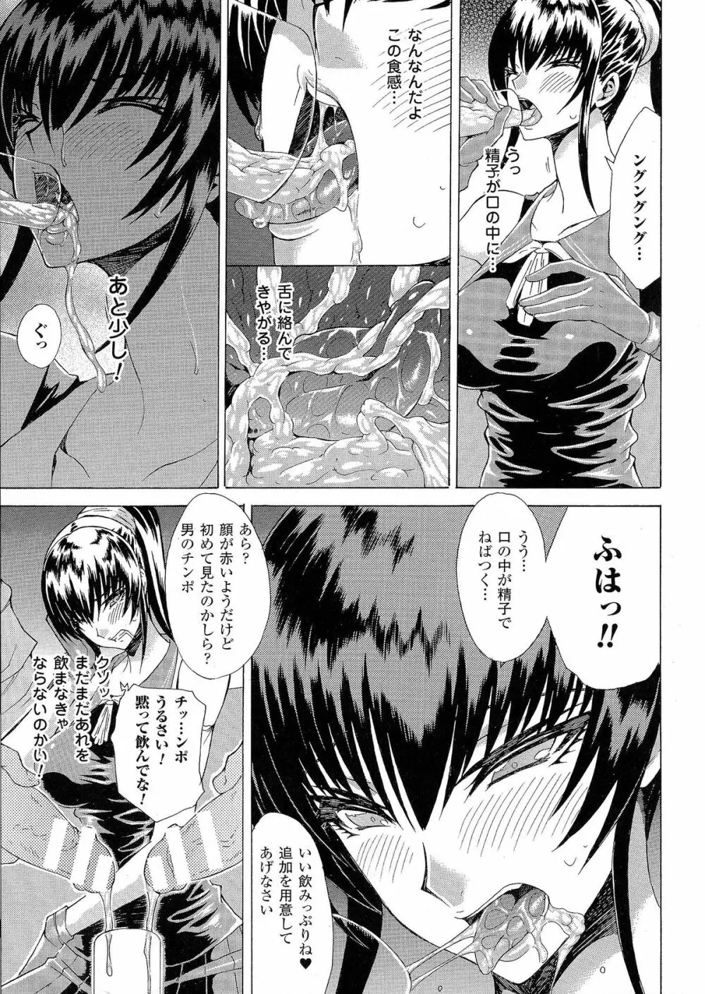 精飲中毒 - ザーメン丸飲みヒロイン - Page.22