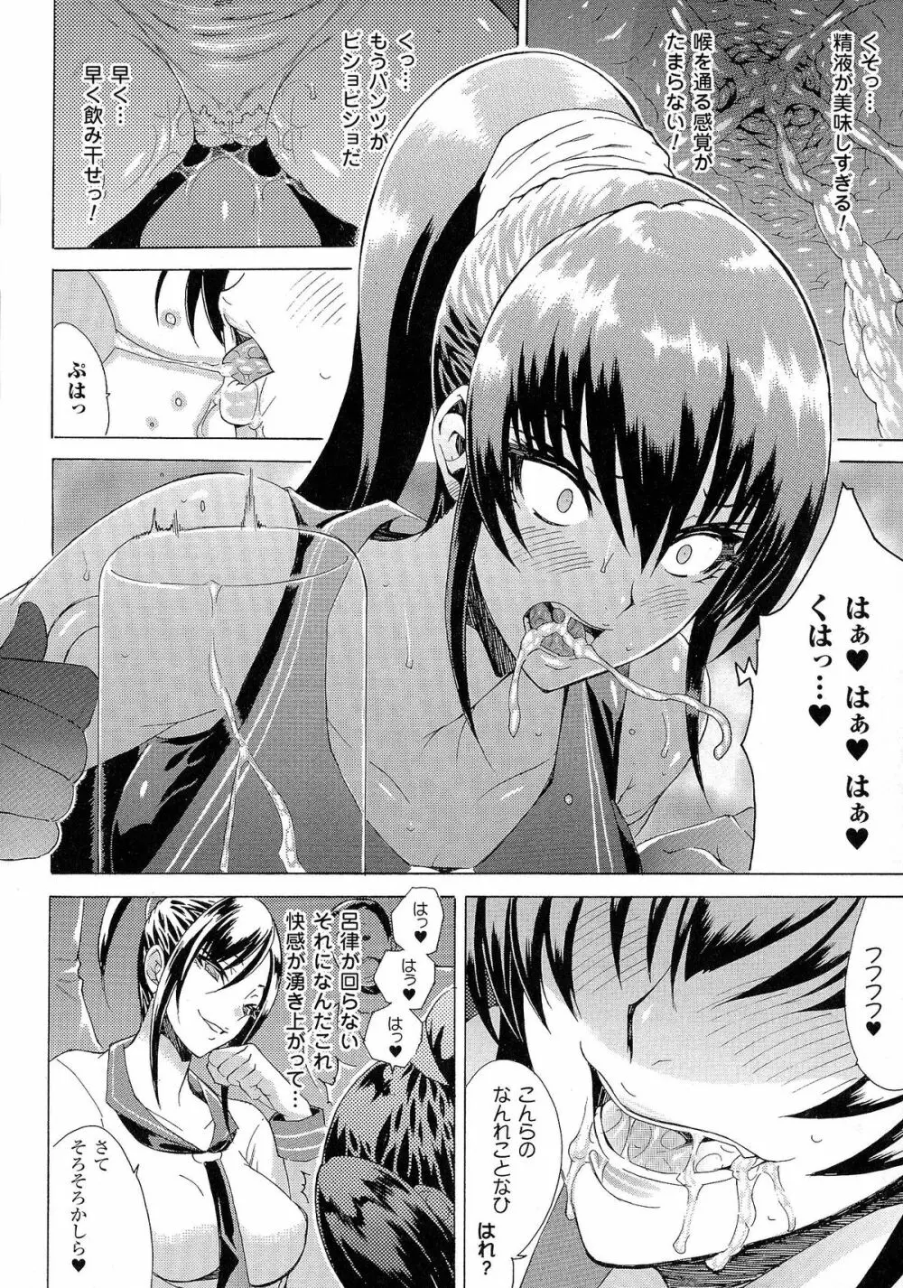 精飲中毒 - ザーメン丸飲みヒロイン - Page.25