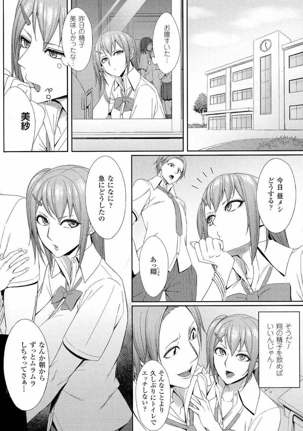 精飲中毒 - ザーメン丸飲みヒロイン - Page.41