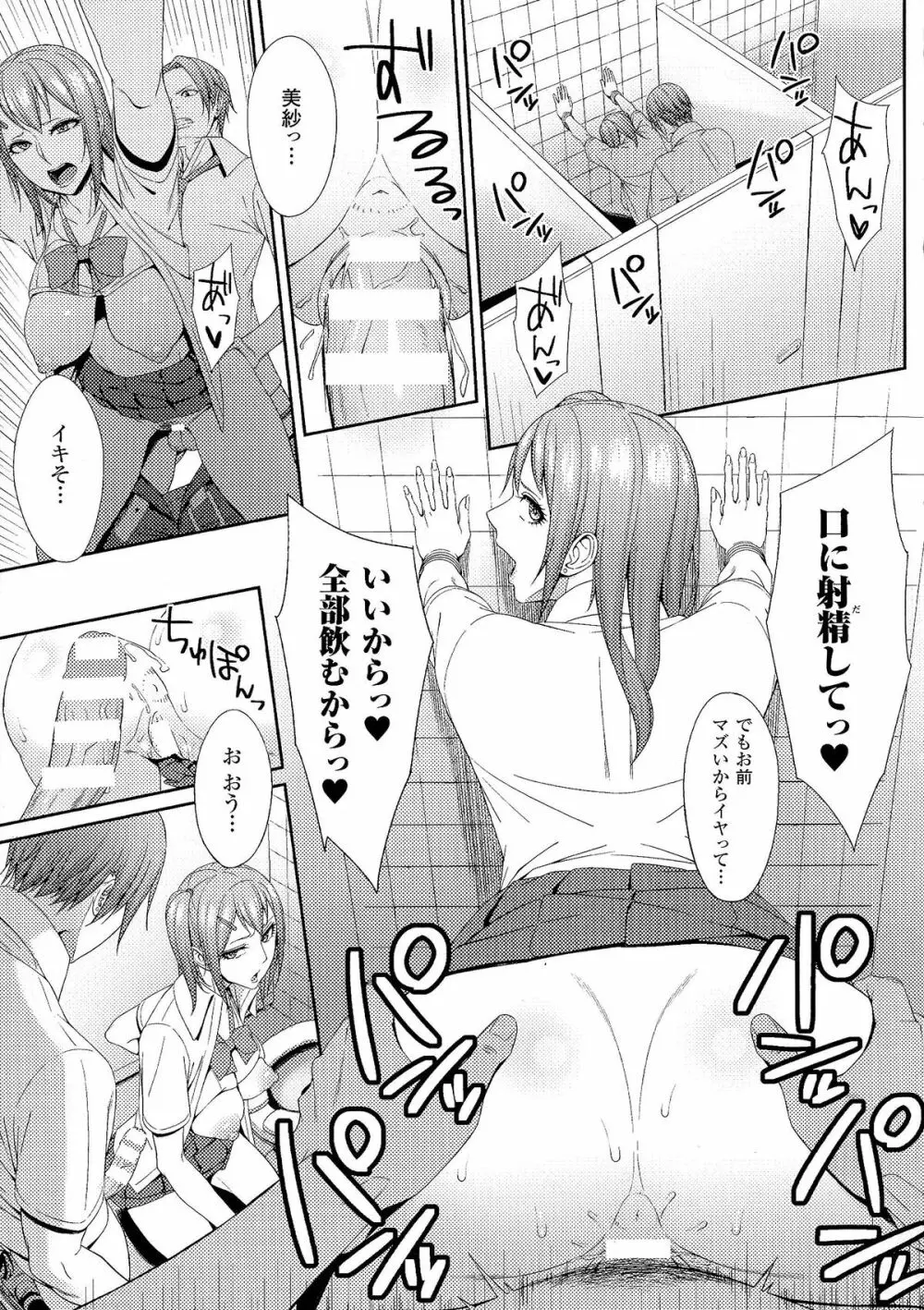 精飲中毒 - ザーメン丸飲みヒロイン - Page.42