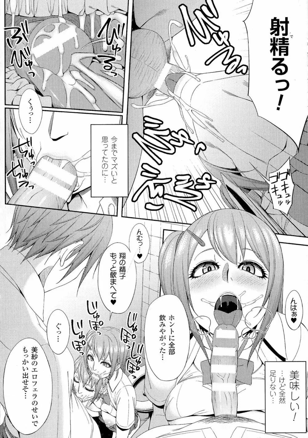 精飲中毒 - ザーメン丸飲みヒロイン - Page.43