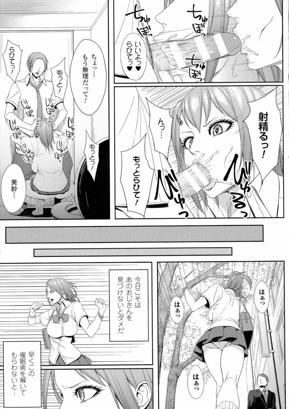 精飲中毒 - ザーメン丸飲みヒロイン - Page.44