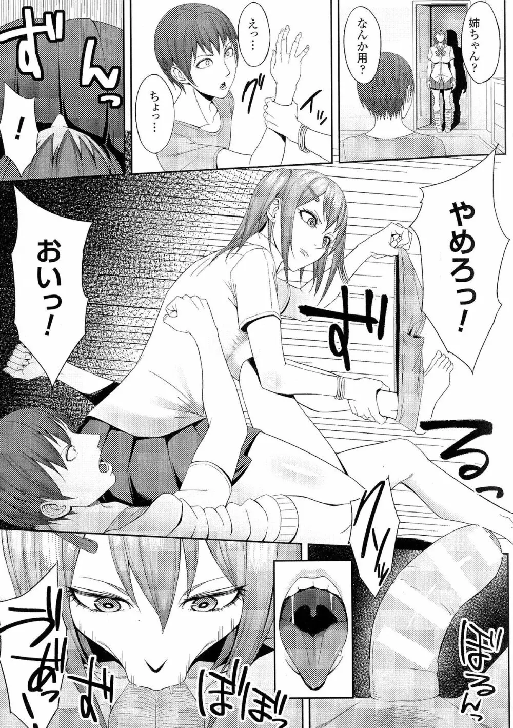 精飲中毒 - ザーメン丸飲みヒロイン - Page.46