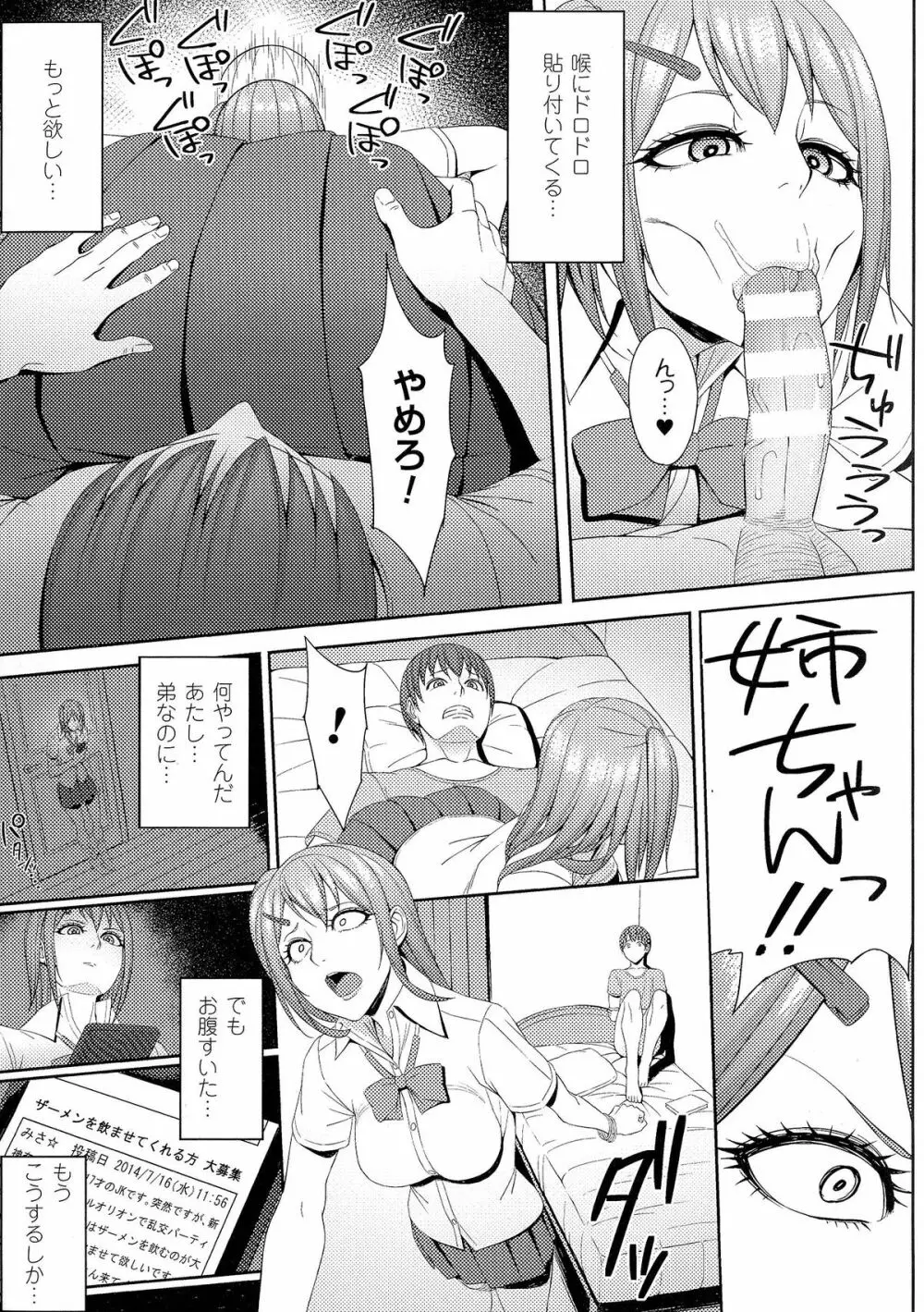 精飲中毒 - ザーメン丸飲みヒロイン - Page.48