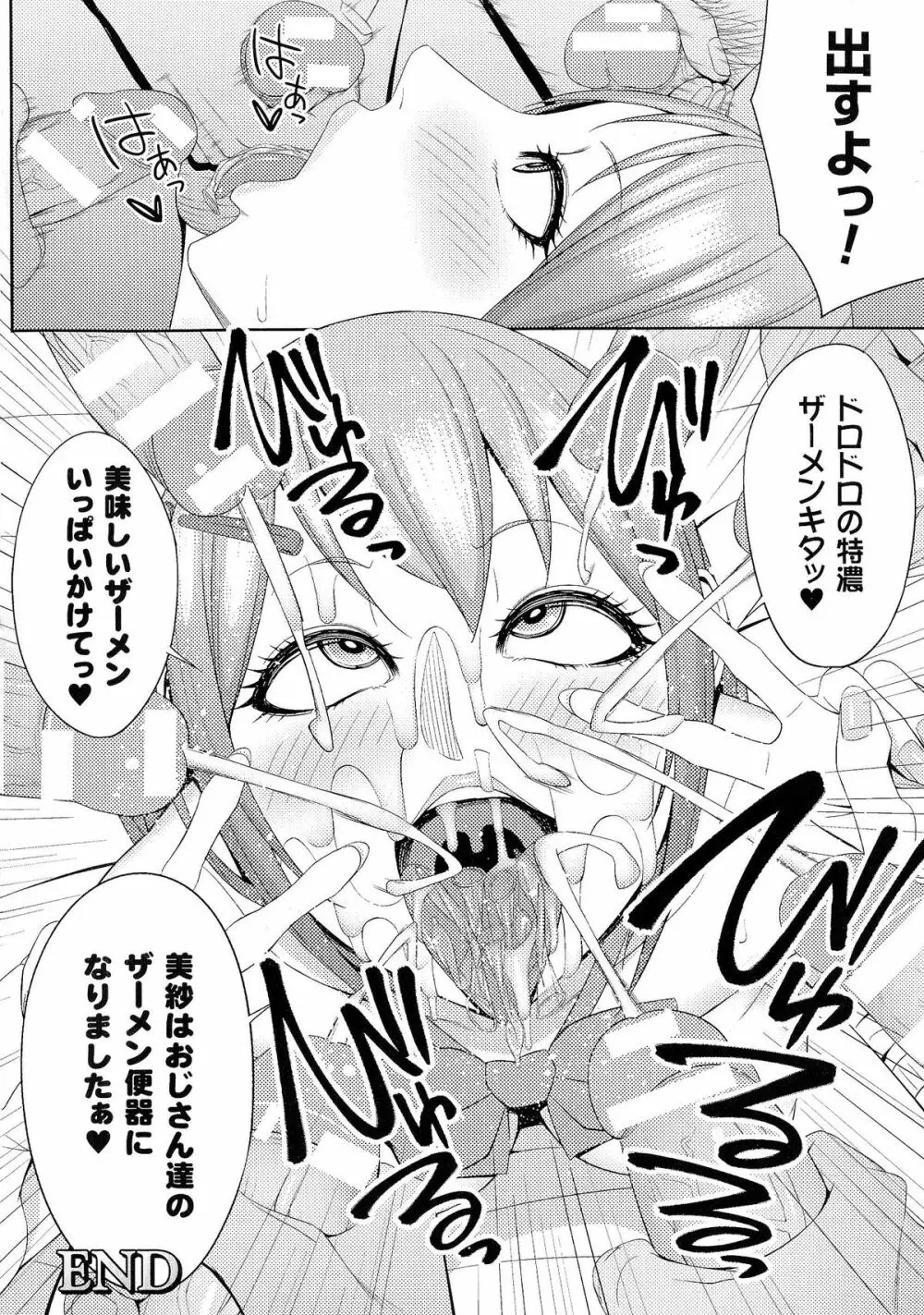 精飲中毒 - ザーメン丸飲みヒロイン - Page.55