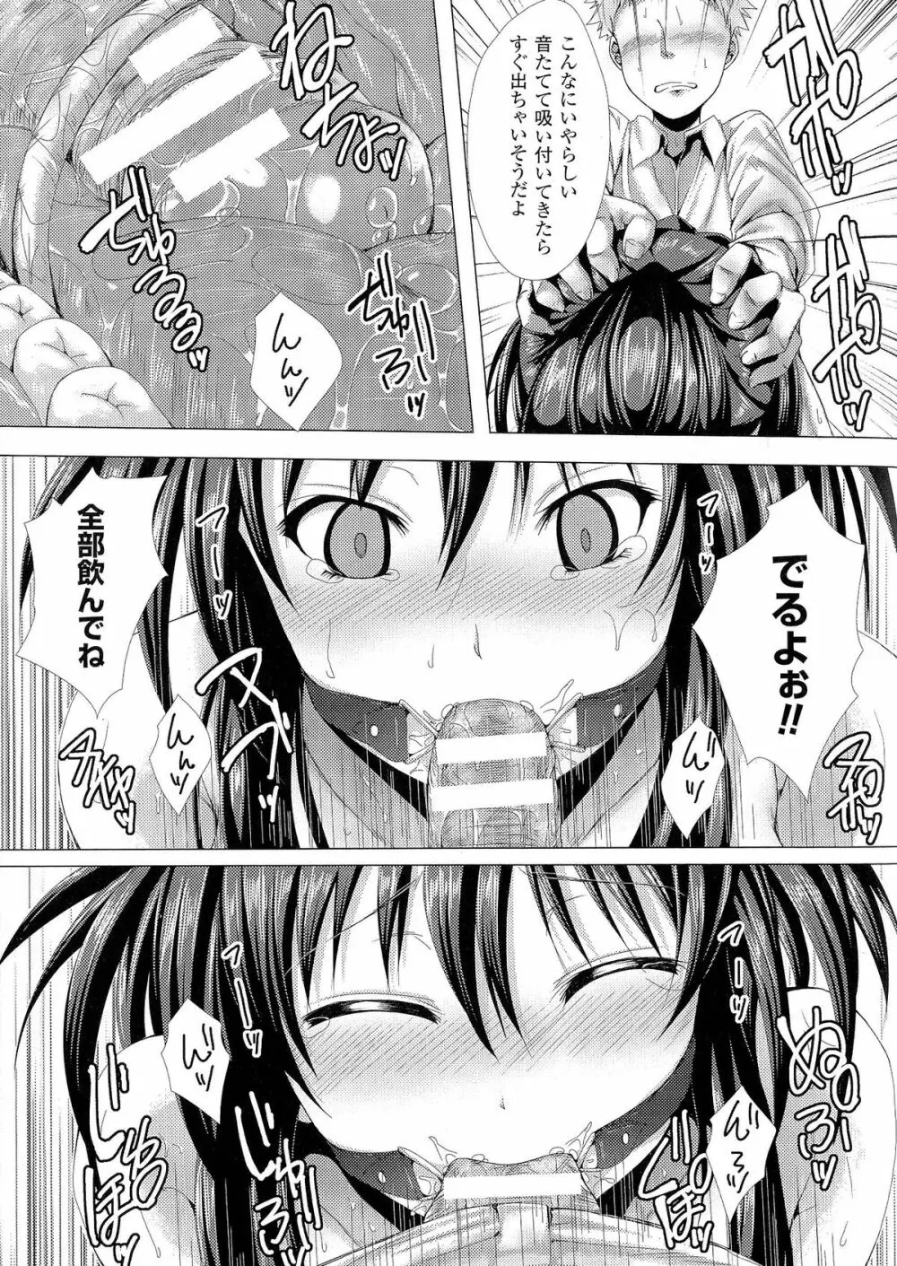 精飲中毒 - ザーメン丸飲みヒロイン - Page.72