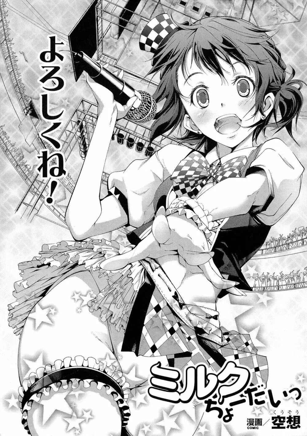 精飲中毒 - ザーメン丸飲みヒロイン - Page.77