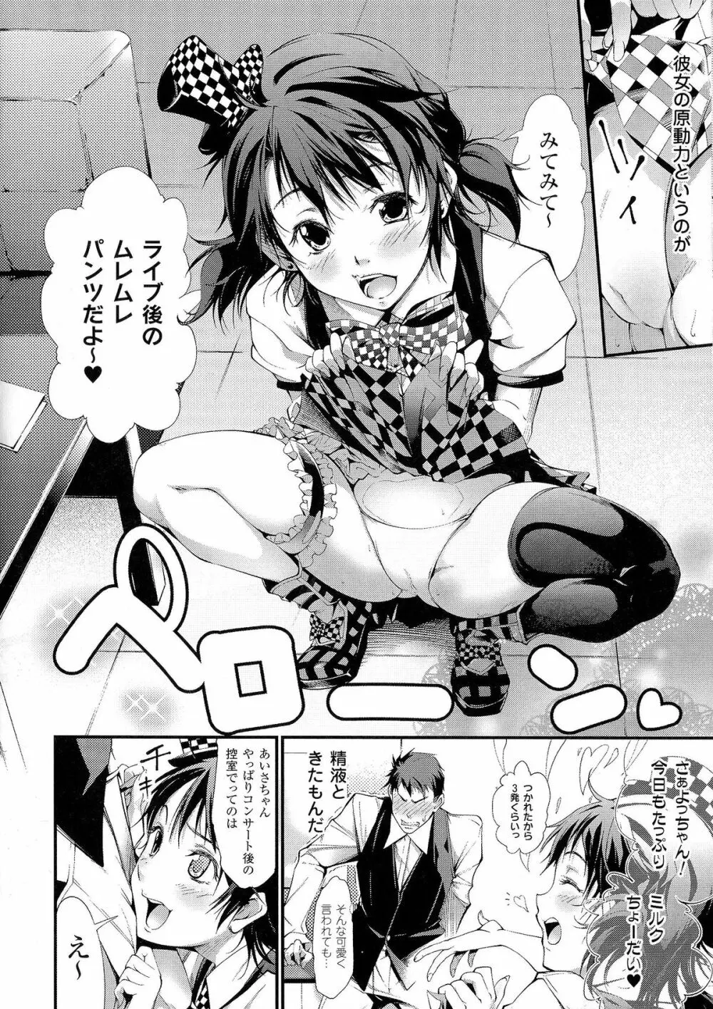 精飲中毒 - ザーメン丸飲みヒロイン - Page.79