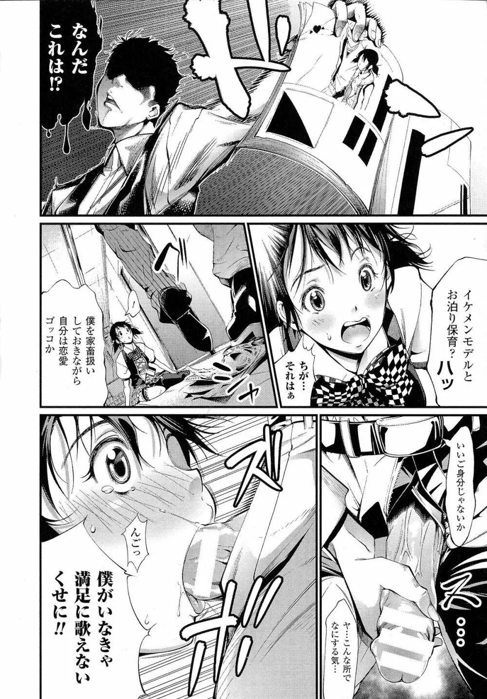 精飲中毒 - ザーメン丸飲みヒロイン - Page.89