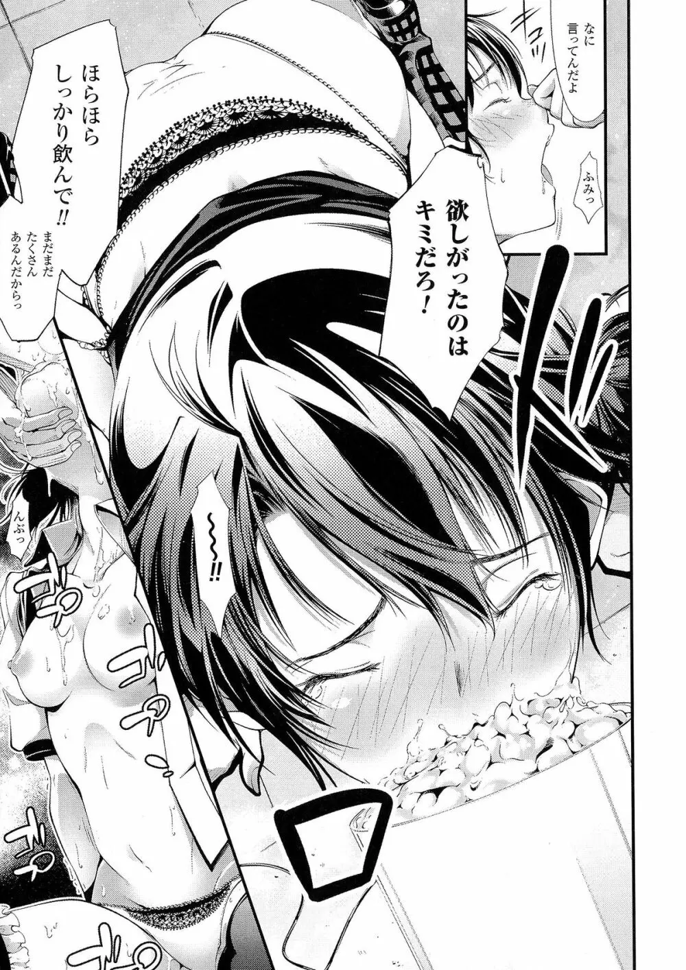 精飲中毒 - ザーメン丸飲みヒロイン - Page.92
