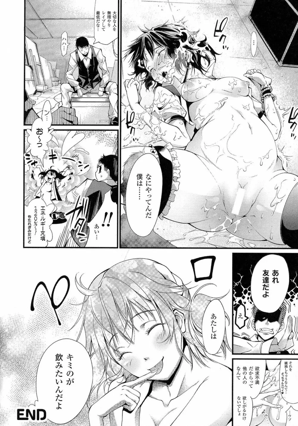 精飲中毒 - ザーメン丸飲みヒロイン - Page.95