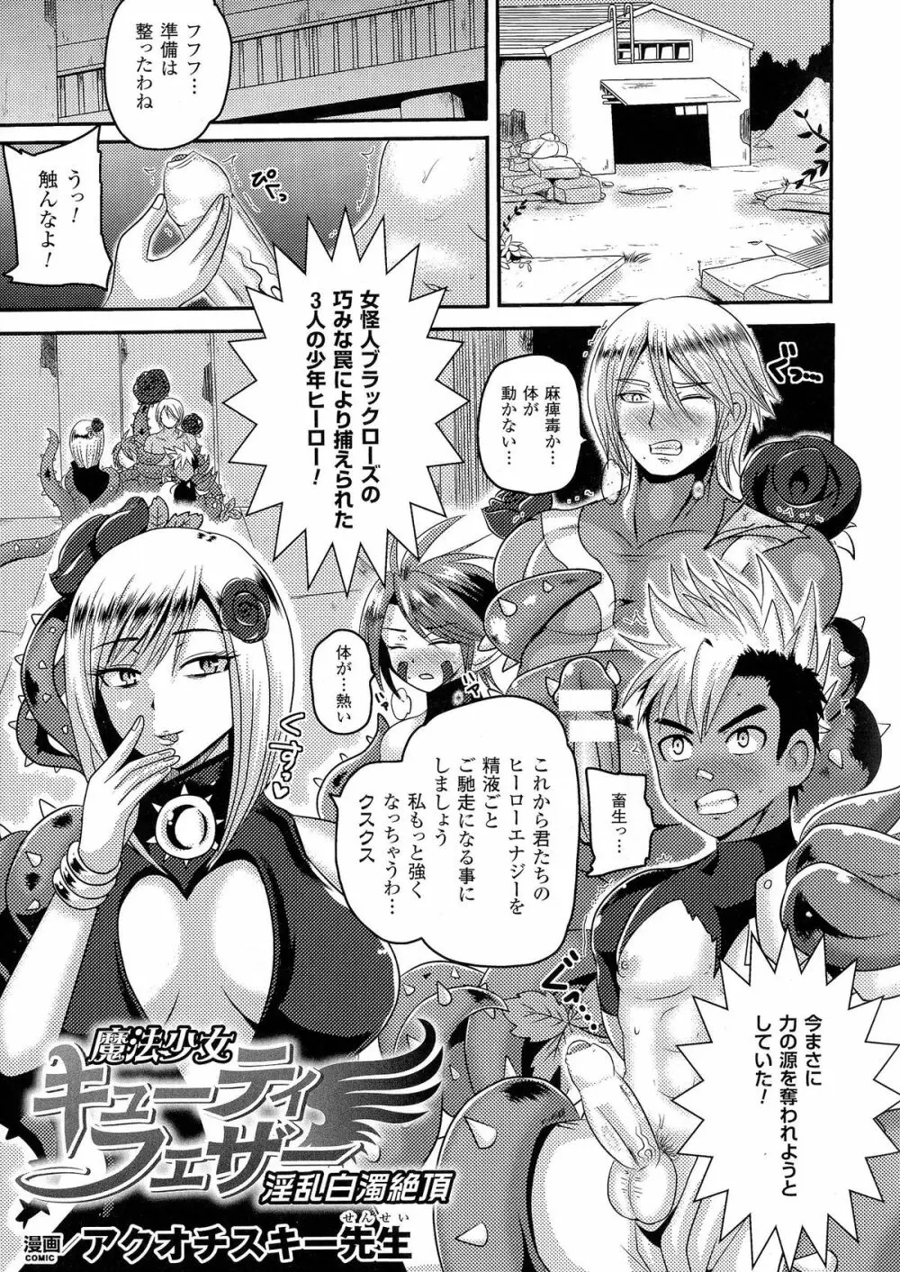 精飲中毒 - ザーメン丸飲みヒロイン - Page.96