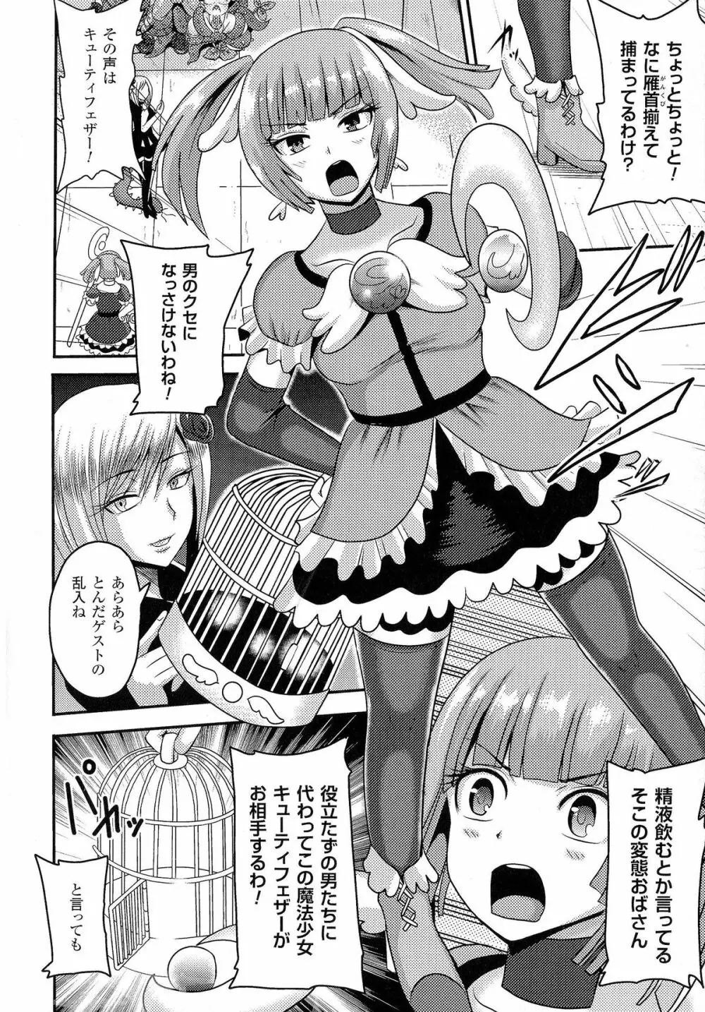 精飲中毒 - ザーメン丸飲みヒロイン - Page.97