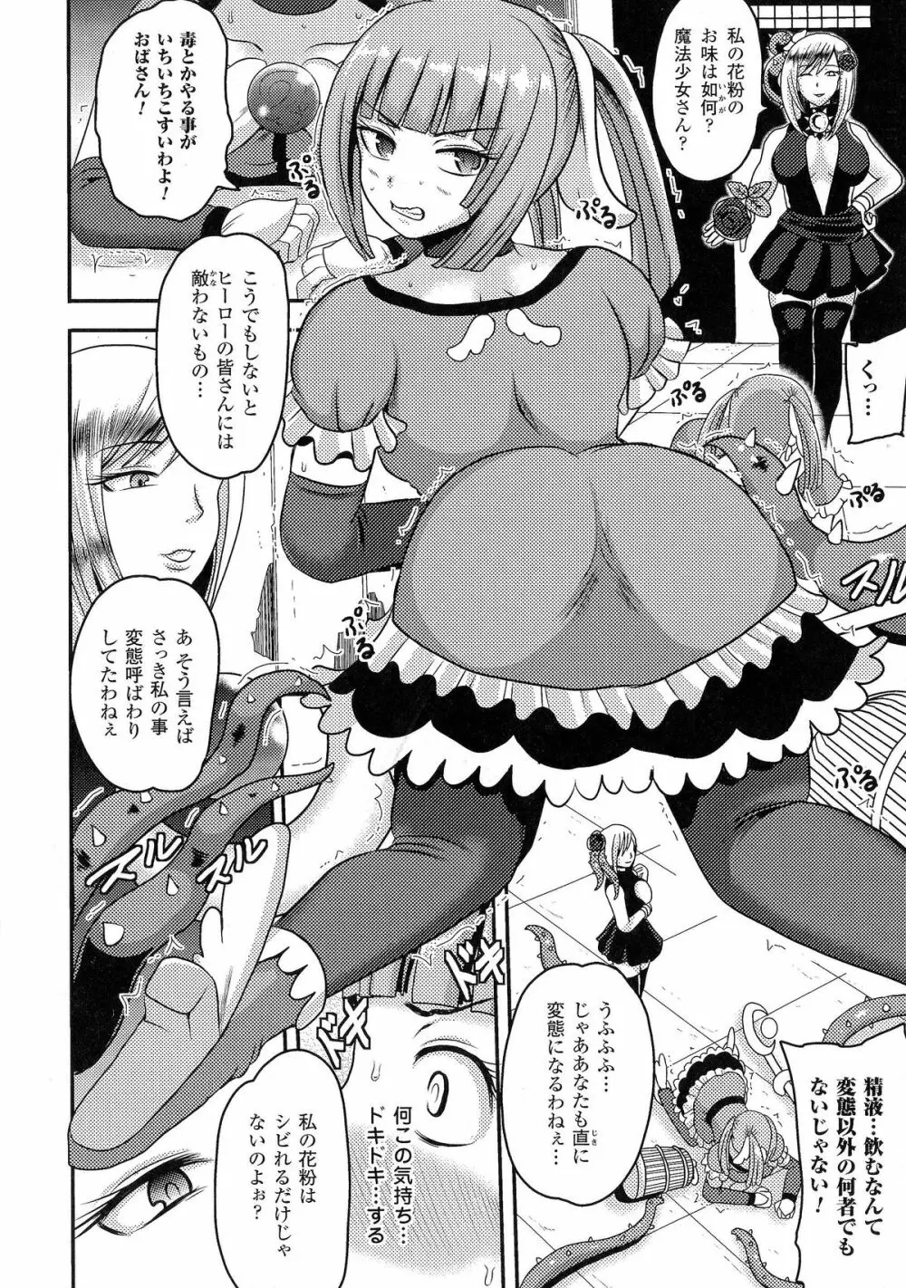 精飲中毒 - ザーメン丸飲みヒロイン - Page.99
