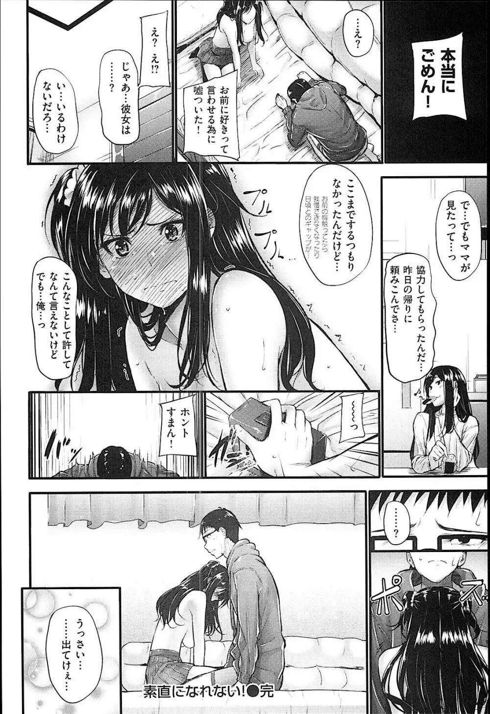 素直になれない！ Page.25