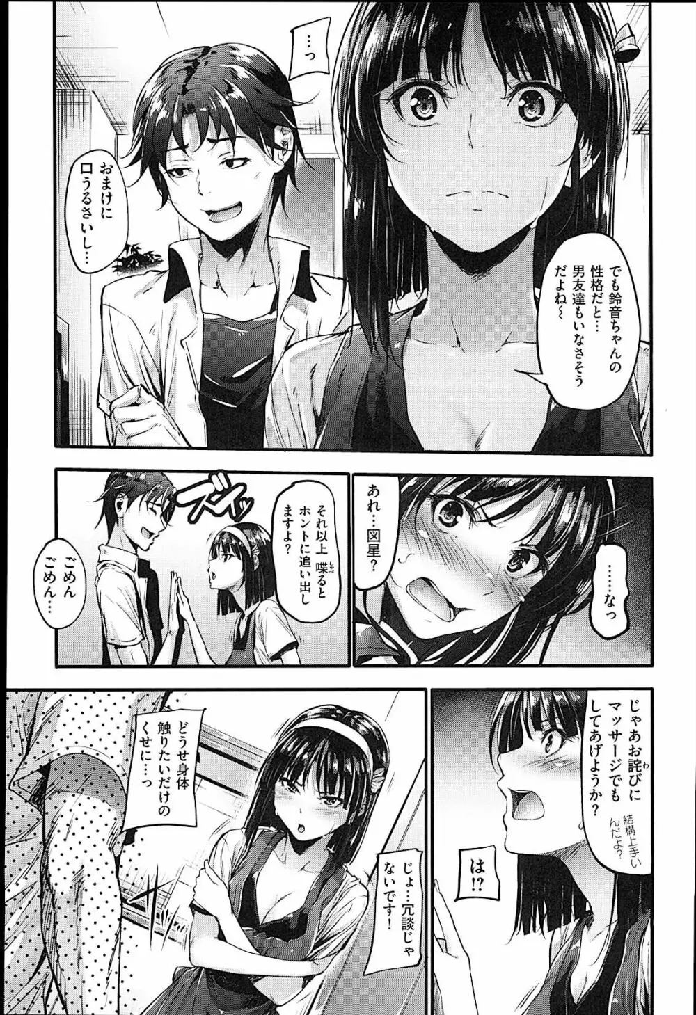 素直になれない！ Page.50