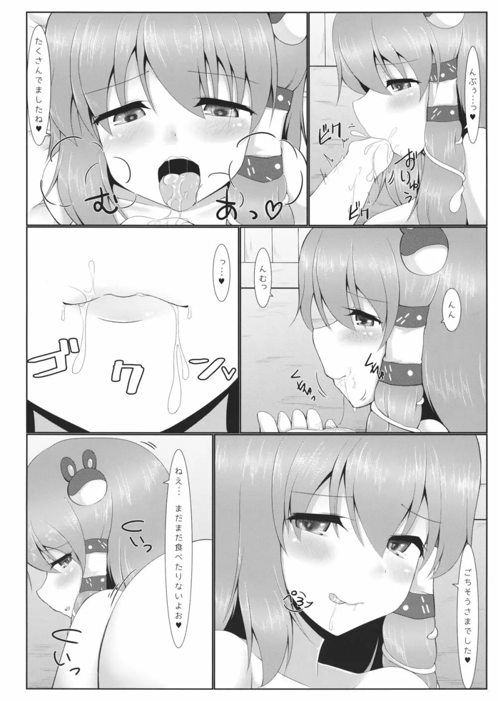 酔った早苗さんとHなことしちゃう本 Page.7